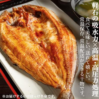 ふるさと納税 鹿部町 そのまま食べられる!軽石干し焼ほっけ 半身 1枚入 F54-2 |  | 01