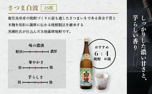 【さつま白波】1800ml×2パックセット【薩摩焼酎】枕崎の定番焼酎 A6−25【配送不可地域：離島】【1621776】