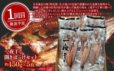 【全３回定期便】市場の目利きが厳選！北海道の干物セット_03383