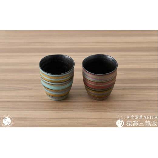 ペア3色刷毛 フリーカップ 深海三龍堂 有田焼 和食器 湯飲 湯呑 ゆのみ 焼酎コップ 焼酎グラス ロックグラス ビアグラス マルチカラー 刷毛 A25-482_イメージ2