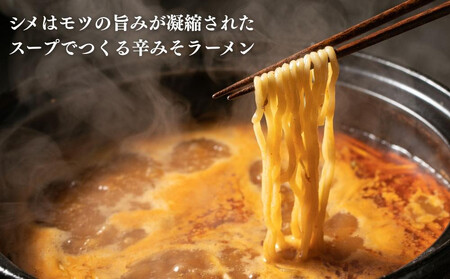 【京もつ鍋 亀八】京もつ鍋「旨辛の赤」(3～4人前)｜京もつ鍋 辛味噌 人気セット もつ鍋 もつ鍋 もつ鍋 もつ鍋 もつ鍋