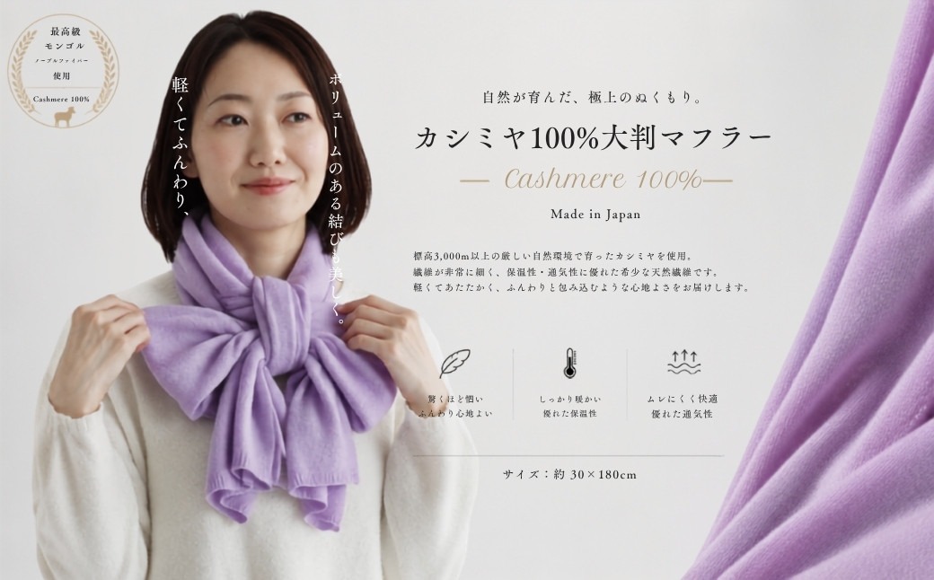 G3327 『Noble Fibre』100％カシミヤ・マフラー ラベンダー【高級 カシミア おしゃれ ファッション 防寒 かしみあ】