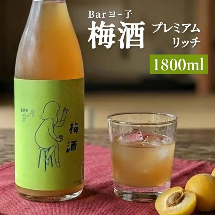SB0900　酒田の酒屋厳選　楯の川 BARヨー子 梅酒プレミアムリッチ　1800ml×1本