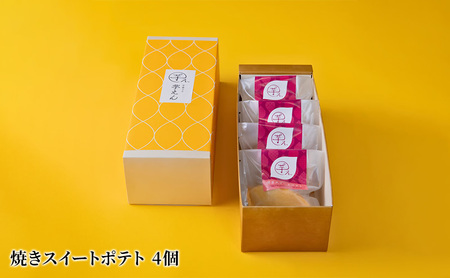 「芋菓子や芋えん」の蜜芋チーズテリーヌと焼きスイートポテトセット　芋好き必見！おすすめお芋スイーツ 静岡 浜松市