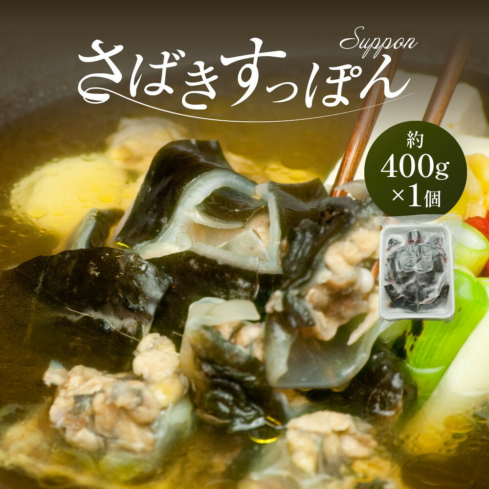 【ふるさと納税】さばきすっぽん｜ 食品 コラーゲン 鍋 伝統 日本料理 焼岳すっぽん HE006