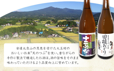 大玉村の地酒飲み比べ2本セット ｜ 天のつぶ 福島 酒 日本酒 地酒 特別純米酒 辛口 飲み比べ 天のつぶ 福島 酒 日本酒 地酒 特別純米酒 辛口 飲み比べ 天のつぶ 福島 酒 日本酒 地酒 特別純