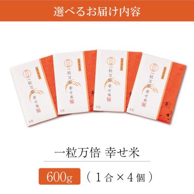 ふるさと納税 明和町 一粒万倍 幸せ米 コシヒカリ 1合×4個 |  | 03