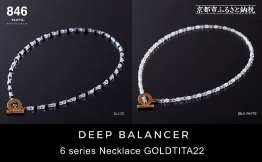 
                  【846YAJIRO】スポーツネックレス 6シリーズ GOLD TITA22〈カラー・サイズ選択可〉｜京都 ヤジロ リカバリーネックレス おしゃれ 人気［ 磁気ネックレス サイズ交換不可 プロ選手愛用 疲労回復 体調管理 睡眠 健康 おしゃれ 人気 おすすめ スポーツ リカバリー お取り寄せ 通販 送料無料 ふるさと納税 ］
                