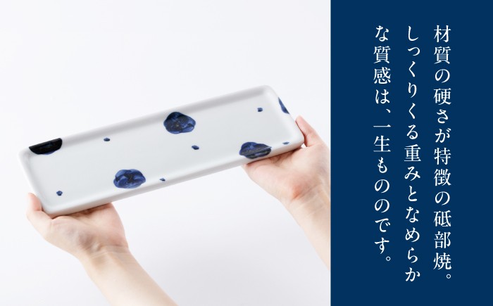 砥部焼 食器 和食器 器 皿 お皿 長皿 プレート おしゃれ 北欧 モダン