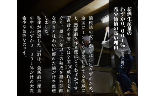 古昔の美酒　純米吟醸　2004年　180ｍｌ　峰の雪　　ギフト　お土産　会津　喜多方【07208-0714】