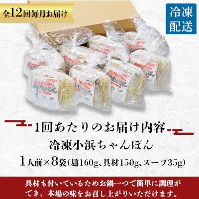 ふるさと納税 雲仙市 【毎月定期便】冷凍小浜ちゃんぽん8人前(1人前×8袋)全12回 |  | 03