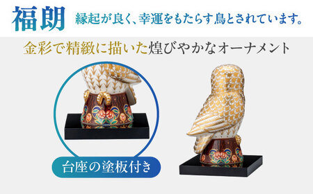 【美濃焼】 金彩色絵オーナメント 「福朗」 （塗板付） 木箱入 多治見市 / 幸兵衛窯 置物 縁起物[TAI041]