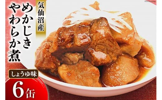 
										
										缶詰 めかじき やわらか煮 しょうゆ味 170g×6缶 [気仙沼市物産振興協会 宮城県 気仙沼市 20563842] 魚 魚介類 缶 保存食 メカジキ 煮魚 惣菜 つまみ 長期保存 レビューキャンペーン
									