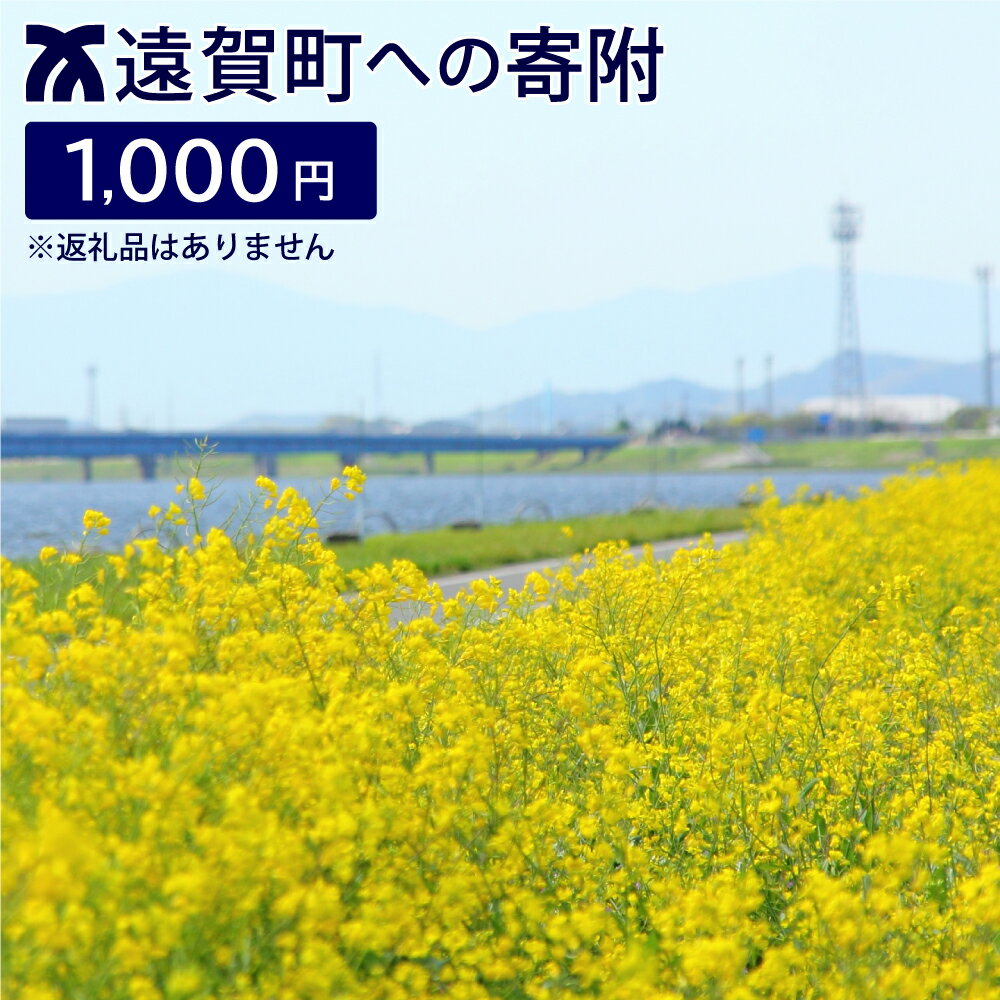 【ふるさと納税】福岡県 遠賀町への寄付（返礼品はありません）