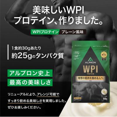 ふるさと納税 雲南市 ALPRON PRO WPI プロテイン プレーン 900g×1個