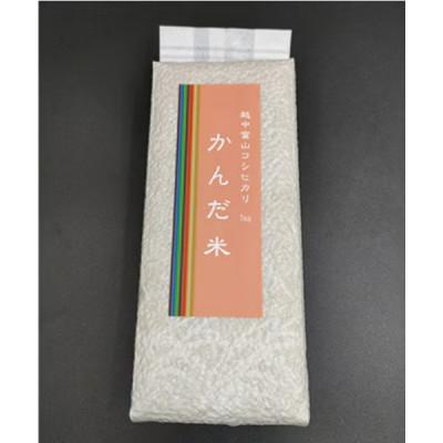 ふるさと納税 小矢部市 【毎月定期便】鮮度の米 かんだ米『コシヒカリ』玄米 真空パック 1kg×5袋全6回 |  | 01