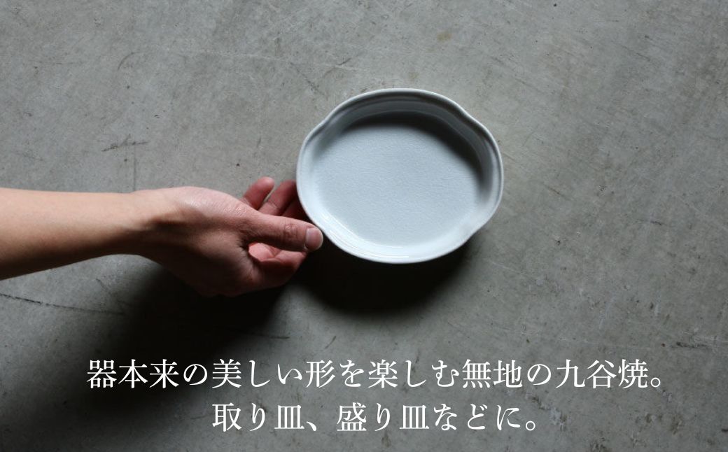 【 KATA KUTANI 】 ツバ形皿 165mm / 貫入白磁（1枚）九谷焼 04-01