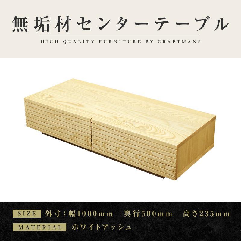 【ふるさと納税】【大川家具】無垢材 センターテーブル ローテーブル 食卓テーブル ちゃぶ台 リビングテーブル 収納 風雅 幅1000 ホワイトアッシュ 天然木 国産 完成品 組み立て不要 長方形 高級感【設置付き】 | 家具 ファニチャー 人気 おすすめ 送料無料