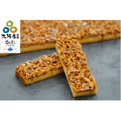 【ふるさと納税】昇陽高校パティシエコース生徒作成『高山地区のごぼうとゆずを使った菓子詰め合わせ』(限定25箱)【1679641】