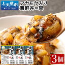 【ふるさと納税】アカモク入り海鮮丼の具【3個セット】 約90g×3個 合計約270g 海鮮丼 海鮮 魚介 魚 お刺身 簡単調理 惣菜 アカモク ネバネバ 冷凍 送料無料