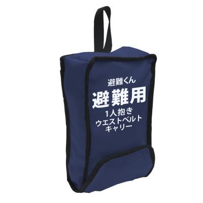 ふるさと納税 小美玉市 EVACKiDS　避難くん　避難用1人抱きウエストベルトキャリー　ネイビー |  | 03