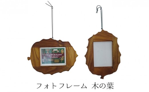 
                  フォトフレーム　木の葉 雑貨 日用品 インテリア 
                