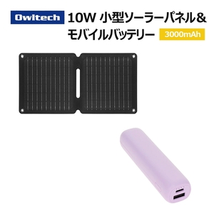 ソーラーパネル モバイルバッテリー ソーラー 充電 防災