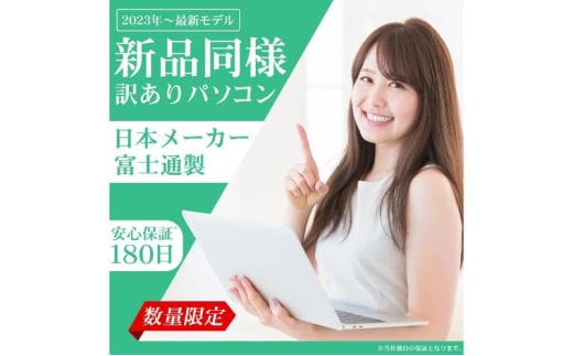 再生PC 富士通 ノートパソコン 新品同様 整備済み品Windows10 15.6インチ  WPS Office搭載 FMV FUJITSU LIFEBOOK TH77/E3 FMVT77E3LB