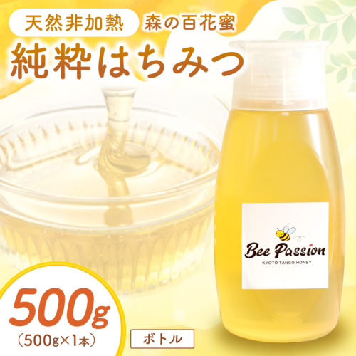 KYOTOTANGOHONEY森の百花蜜純粋天然ハチミツ５００ｇ　蜂蜜・はちみつ・国産・天然・ハチミツ・巣みつ・巣密・純粋はちみつ