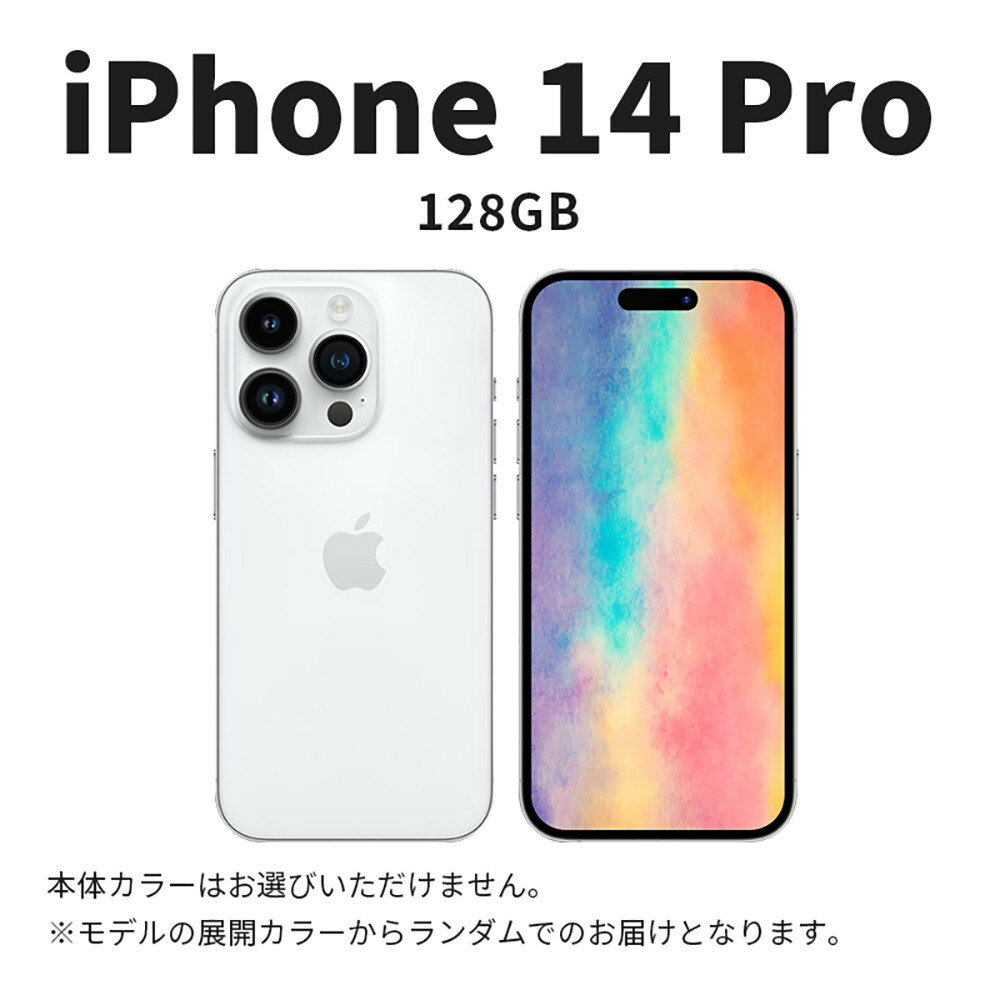 【ふるさと納税】【数量限定】 Apple iPhone 14 Pro 128GB SIMフリー　apple iphone アップル 携帯電話 スマートフォン 家電 中古 リユース 仙台市 新生活 日用品 仙台 宮城県