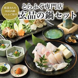 【 ふぐ鍋 】 4から5人前 指定日可 冷凍 とらふぐ てっちり