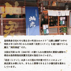 此君 純米吟醸 赤ラベル 酒 お酒 日本酒 大吟醸 純米吟醸 吟醸 元帥 酒造 地酒 此君 鳥取県 倉吉市
