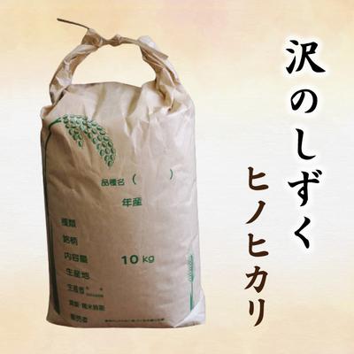 ふるさと納税 四万十市 【令和7年産】沢のしずく(ヒノヒカリ)5kg |  | 01