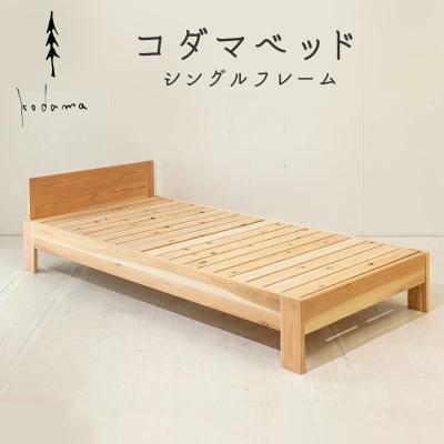 ふるさと納税 東白川村 コダマベッド シングルフレーム 家具 インテリア寝具 岐阜県産 杉