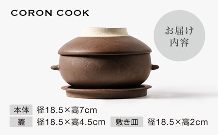 【美濃焼】電子レンジでふっくら炊ける＆冷凍ごはんも蘇る！万能おひつ「CORON CooK」 チャコール（オーブン対応/耐熱食器）【伸光窯】食器 ボウル 鉢 蒸し物 蒸し器 スチーマー [MAQ108]