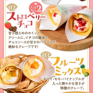 プチクレープ50個入り 〔Dw034-02〕
