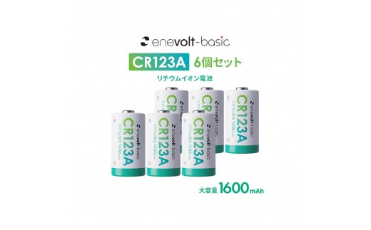 【enevolt】 エネボルト リチウム電池 CR123A形 6本セット 【2年間保証】