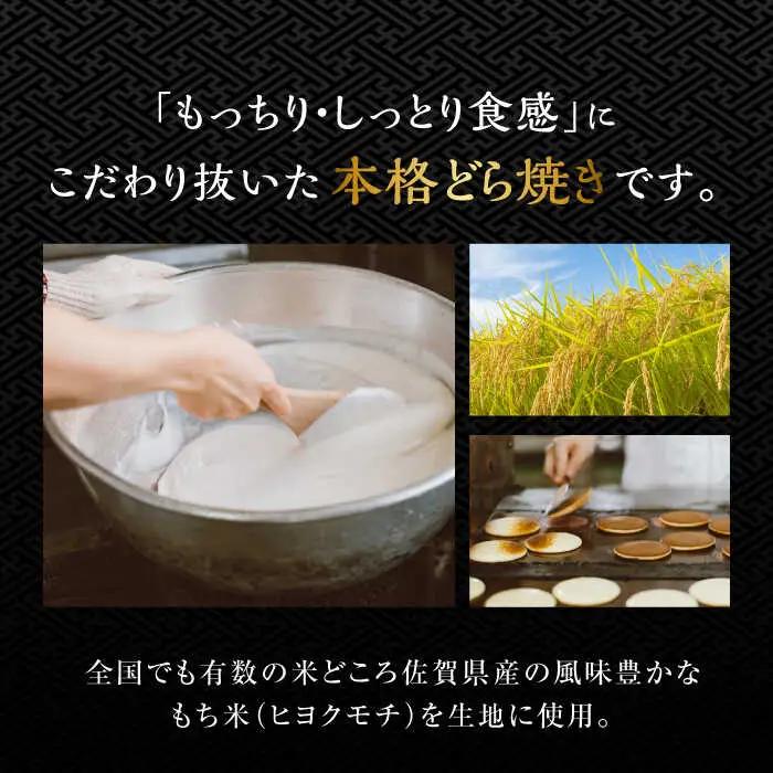 さがどら 10個入 / 佐賀県 / 有限会社菓心まるいち [41AABY013]