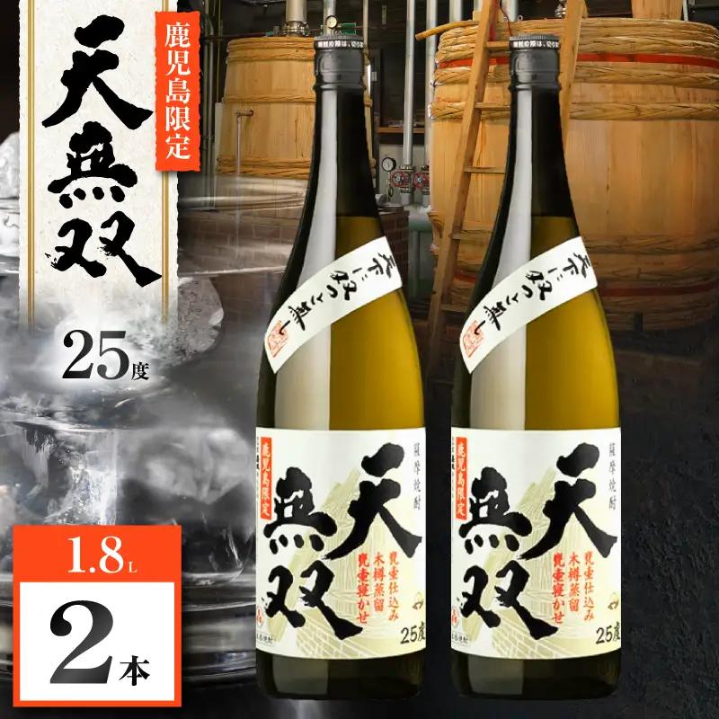 天無双 芋焼酎 25度 1800ml×2本 K377-007_05 芋 焼酎 伝統的