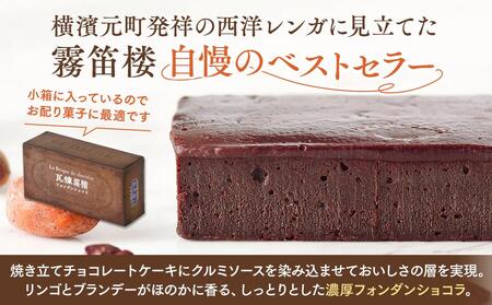 横濱煉瓦12個入 AMF0003