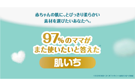 [パンツタイプ] パンパース 「 肌いち 」 8パックと おしりふき 8パック[ Pampers おむつ オムツ ] Mたっち：48枚