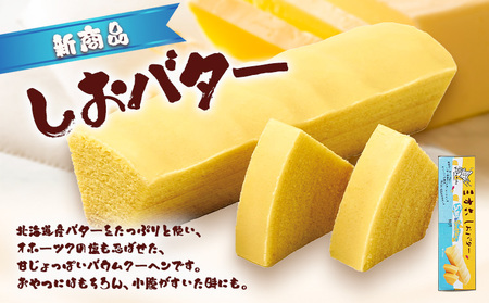 十勝スイーツ 柳月「三方六」詰合せ 春がさね（ さわやか 苺 ＆ ミルクリッチ ）セット プレーン 塩バター 計5本 本別町観光協会 《30日以内に出荷予定(土日祝除く)》 北海道 本別町 十勝 セッ