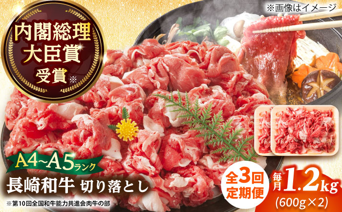 
            【全3回定期便】【A4～A5】長崎和牛切り落とし　1.2kg(600g×2p）【株式会社 MEAT PLUS】 [DBS058]長崎和牛 和牛 国産 牛肉  長崎和牛 切り落とし 1.2kg 600g 2パック3回定期便 定期便 3回
          