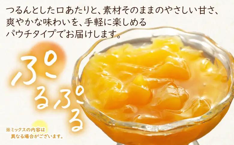 ＜つるんと食感の飲む柑橘ミックスゼリー 1個＞『1か月以内に順次発送予定』果物ゼリー くだもの ゼリー パウチ みかん 蜜柑 デザート スイーツ おやつ のむ ストレート 果汁 100％ 食感 ぷるぷ