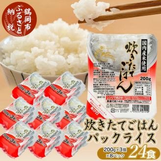 炊きたてごはん パックライス たっぷり 200g × 24食セット