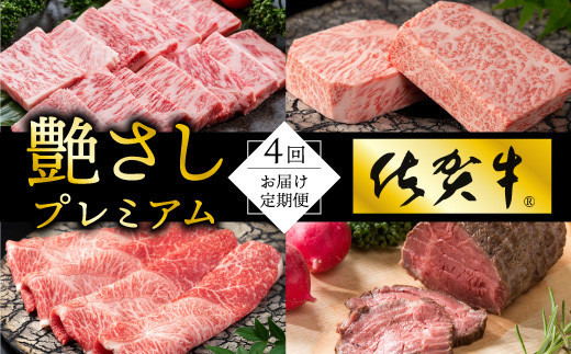 
            【定期便セット】佐賀牛を4回お届け(サーロイン・ローストビーフ・カルビ・しゃぶしゃぶすき焼き用)
          