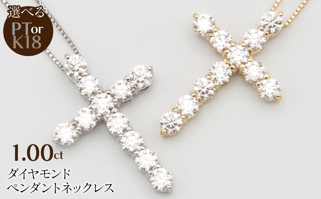 
                  【選べる地金】1.00ctダイヤモンドペンダントネックレス SWBT031
                