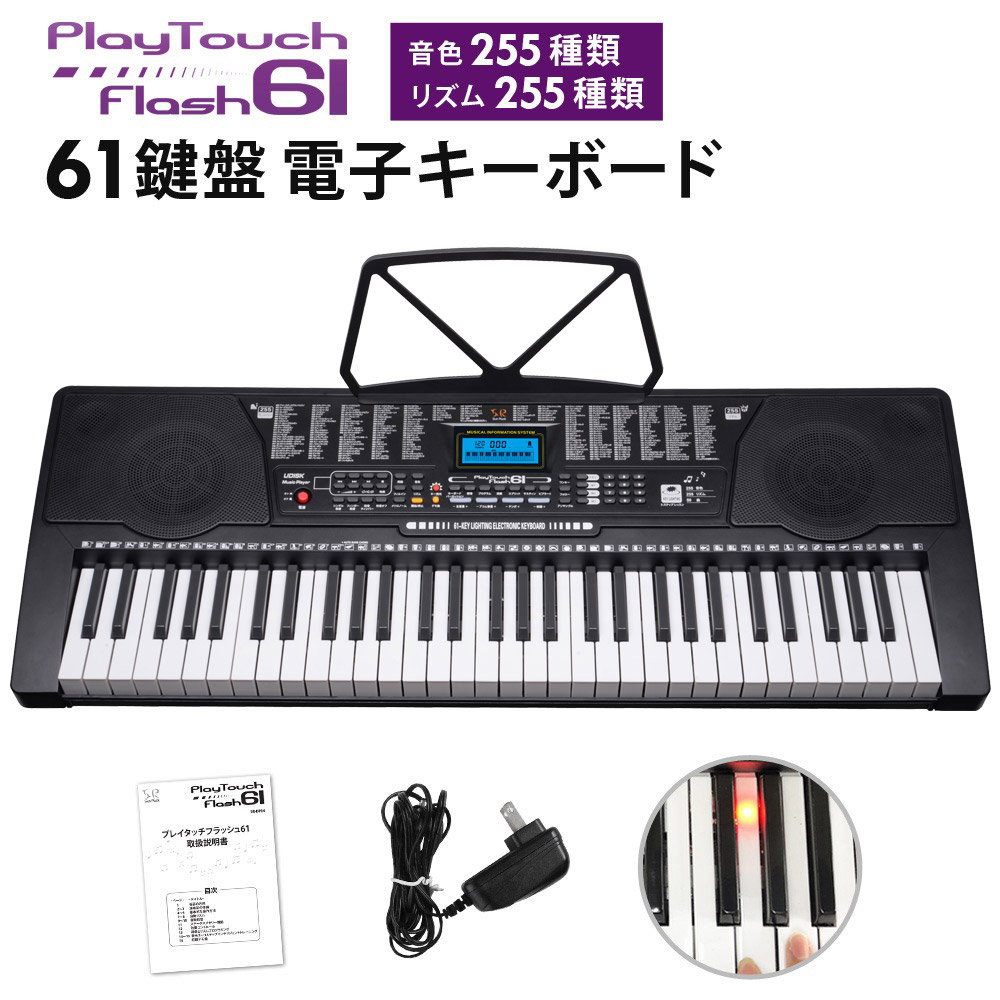 電子キーボード 61鍵盤 光る鍵盤 音色リズム255種 日本語表記 電子ピアノ 自動伴奏 デモ曲 録音 プログラミング機能 音楽再生 練習 楽器 玩具 音楽 発光キー 光るキーボード 初心者 子供 キッズ 入学祝い 新学期 SunRuck SR-DP04
