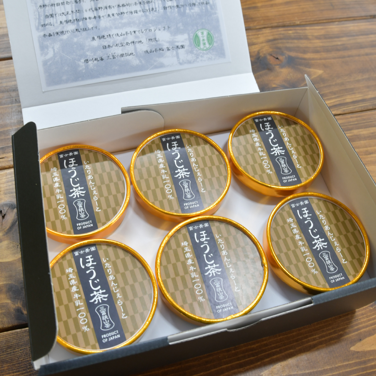 狭山茶いたりあんじぇらーと ほうじ茶味 6個セット 富士美園