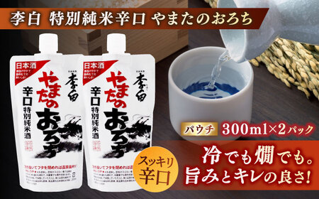 持ち運んでどこでも乾杯！李白【日本酒パウチ3種×2個とステンレスぐい吞みセット】 島根県松江市/李白酒造有限会社[ALDF015]